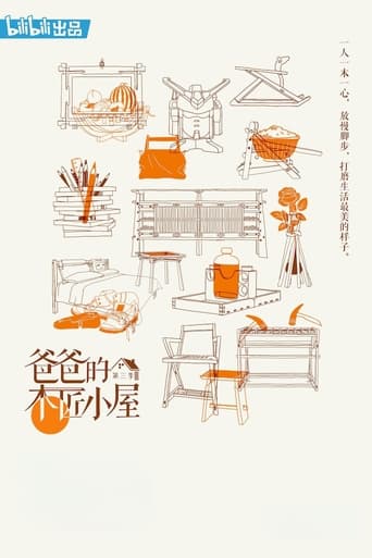 Portrait for 爸爸的木匠小屋 - Season 3