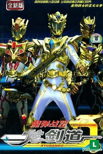 Portrait for Madan Senki Ryukendo - Season 1