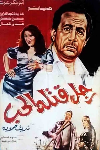 Poster of A man killed by love