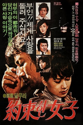 Poster of Promised Woman