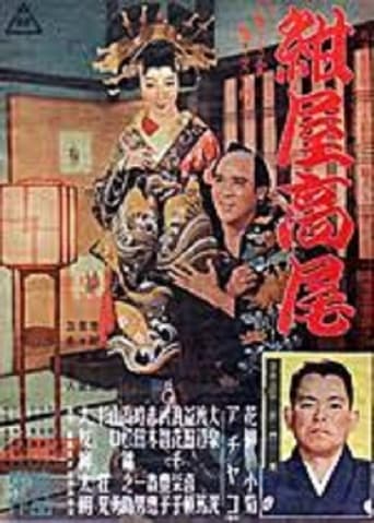 Poster of 紺屋高尾