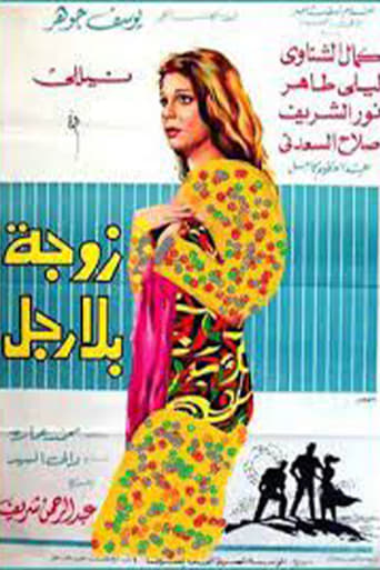 Poster of A Wife Without a Man