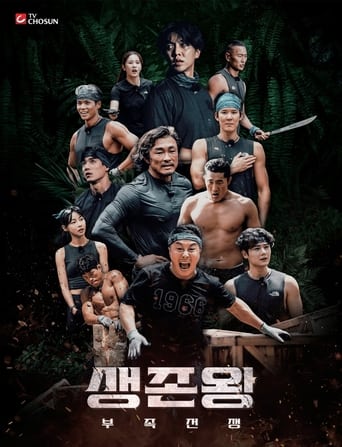 Poster of 생존왕