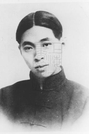 Portrait of Mao Dun