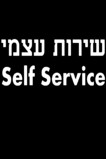 Poster of Self Service