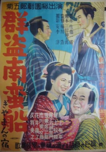 Poster of Guntō nanban-sen