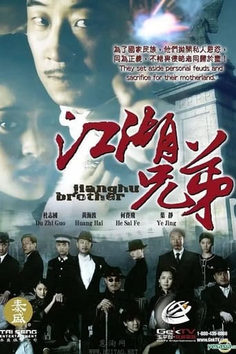 Poster of 江湖兄弟