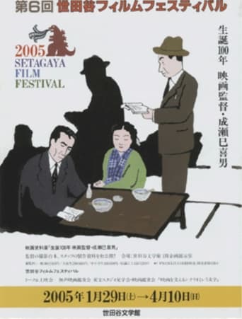 Poster of Mikio Naruse 100th Birth Anniversary