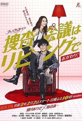 Portrait for 捜査会議はリビングで！ - Season 2