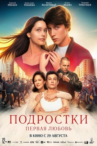 Poster of Подростки: Первая любовь