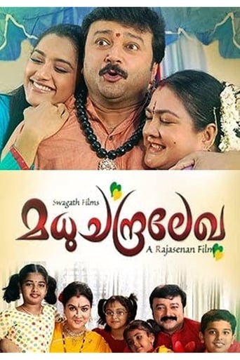 Poster of Madhuchandralekha