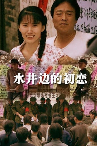 Poster of The Romance beside the Well