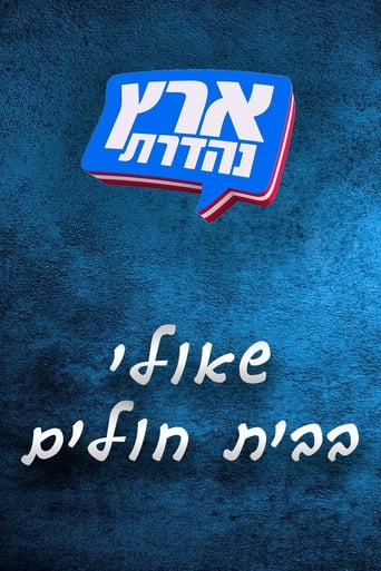 Portrait for מערכוני ארץ נהדרת - Season 2