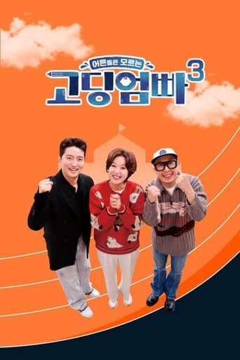 Poster of 고딩엄빠 3