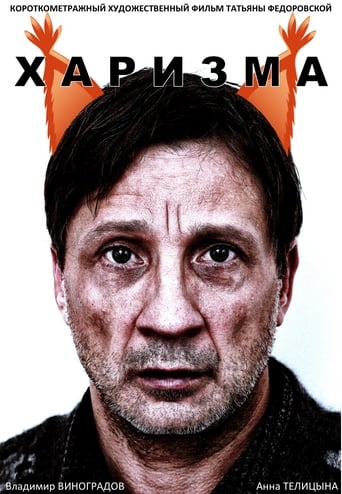 Poster of Charisma