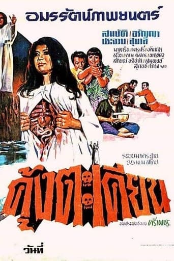 Poster of Kung Takhian