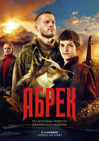 Poster of Абрек