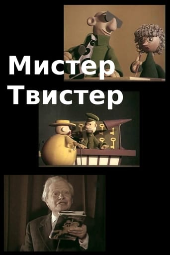 Poster of Мистер Твистер. Театр кукол С.Образцова