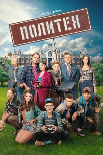 Portrait for Политех - Season 1