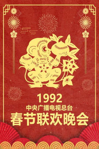 Portrait for CCTV Spring Festival Gala - 1992 Ren-Shen Year of the Monkey