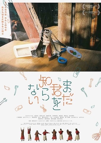 Poster of Mada Kimi o Shiranai