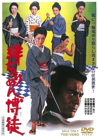 Poster of The Red Silk Gambler