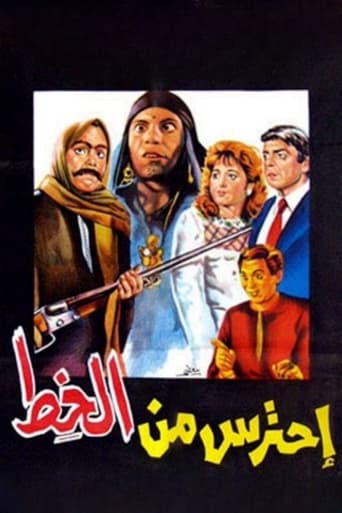 Poster of Ehtares Men El Khot