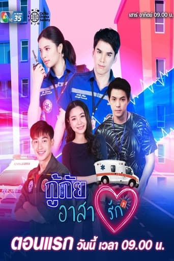 Poster of Love Rescue