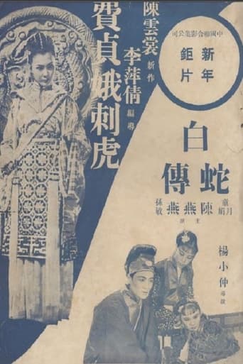 Poster of The Imperial Maid Fei Zhen'e