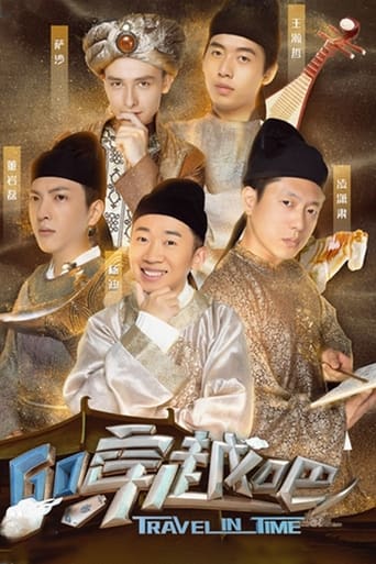 Poster of 穿越吧