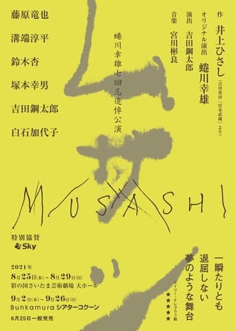 Poster of ムサシ