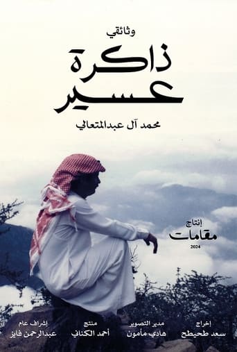 Poster of The Memory of Asir