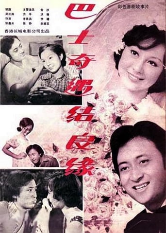 Poster of Romance on the Bus