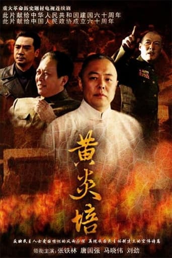 Poster of Huang Yanpei