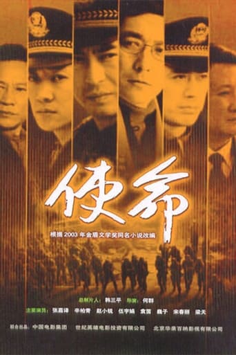 Poster of 使命