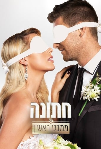 Poster of חתונה ממבט ראשון