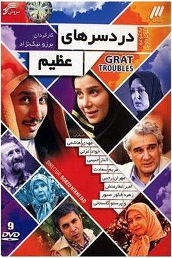 Poster of Great Troubles