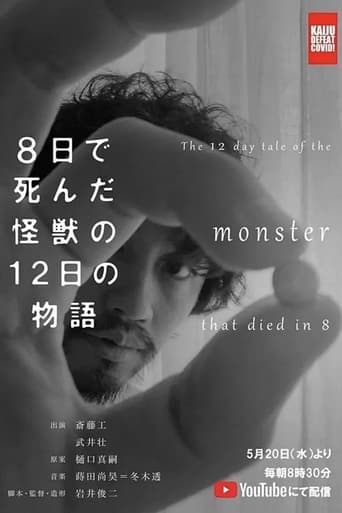 Poster of The 12 Day Tale of the Monster that Died in 8