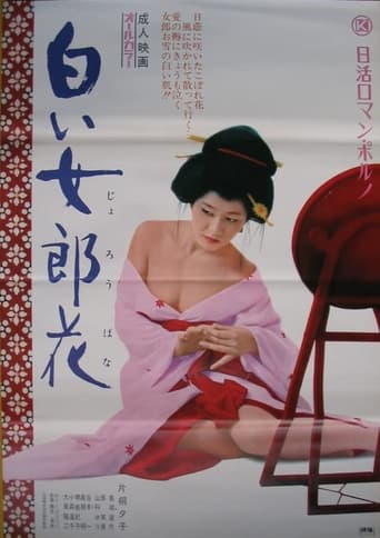 Poster of Shiroi ominaeshi