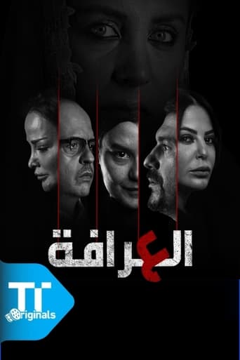 Portrait for العرافة - Season 1