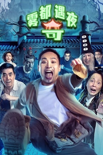 Poster of 雾都奇遇夜