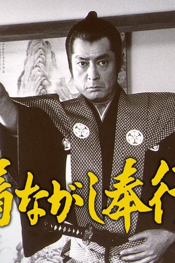 Poster of Kinagashi Bugyō