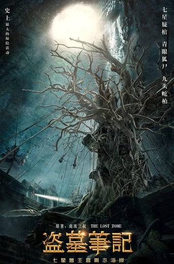 Poster of 盗墓笔记之七星鲁王宫