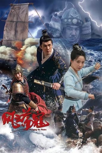 Poster of 风云荡寇