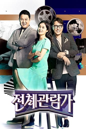 Poster of 전체관람가