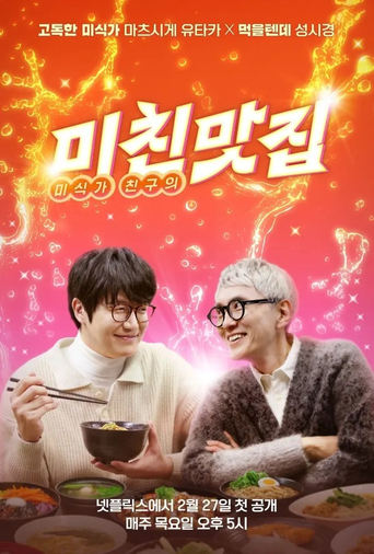 Poster of K-foodie meets J-foodie