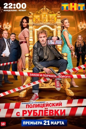 Portrait for Policeman from Rublyovka - Season 1