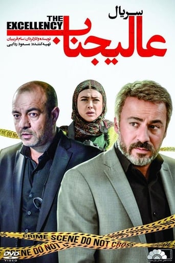 Poster of Alijenab