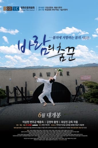 Poster of 바람의 춤꾼