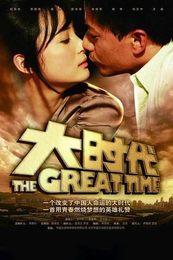 Poster of The Great Time